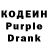 Кодеин Purple Drank Victor Alpatov