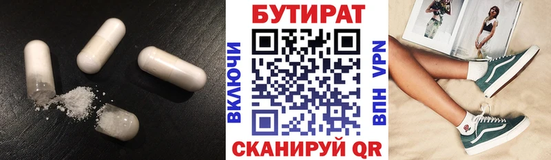 БУТИРАТ 99%  купить  цена  Усинск 